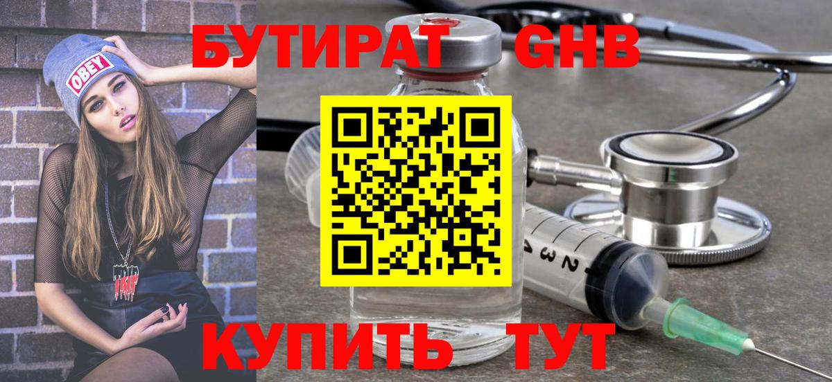 Бутират  БУТИРАТ BDO  Вход с VPN  Кузнецк 