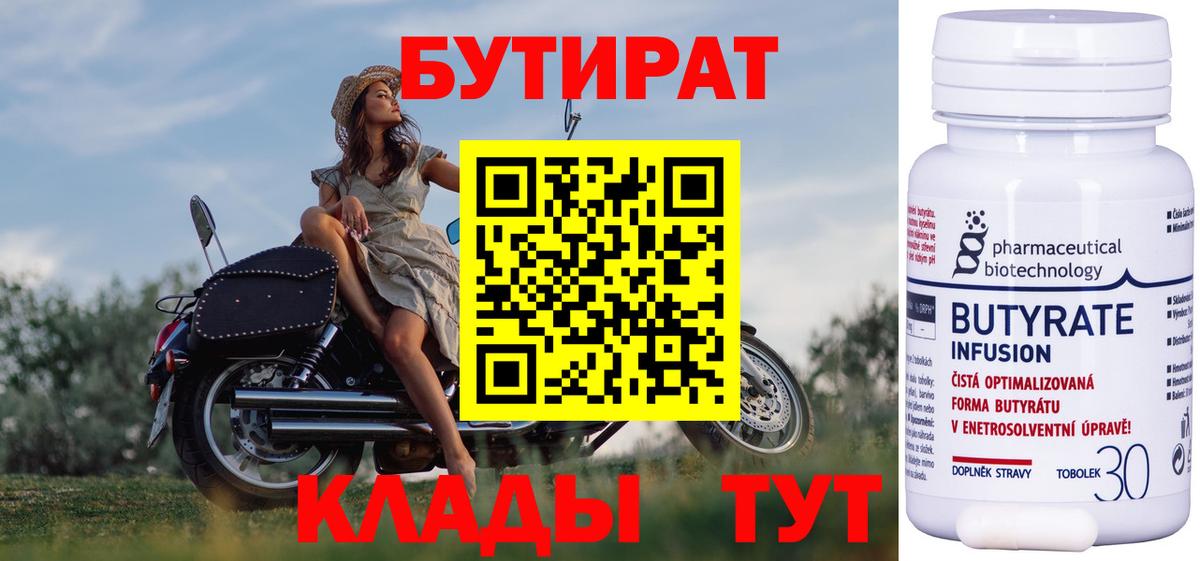 БУТИРАТ бутандиол Кузнецк